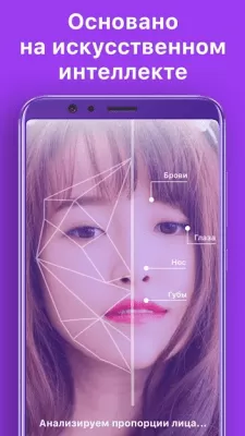 Скриншот приложения Greetify: Индекс красоты - №3