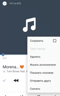 Скриншот приложения VK MP3 MOD - №5