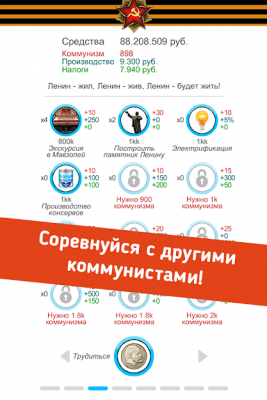Скриншот приложения Симулятор СССР - №3