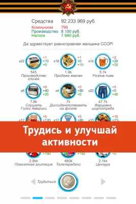 Скриншот приложения Симулятор СССР - №5