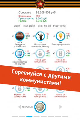 Скриншот приложения Симулятор СССР - №6