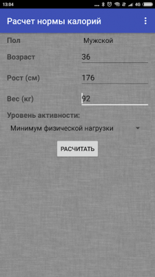 Скриншот приложения Расчет нормы калорий - №1