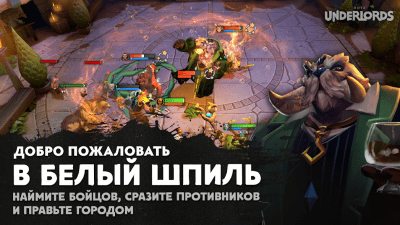 Скриншот приложения Dota Underlords - №1