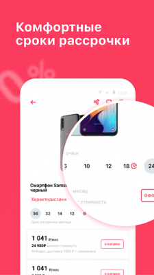 Скриншот приложения Товары в рассрочку от Банка Хоум Кредит - №4