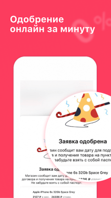 Скриншот приложения Товары в рассрочку от Банка Хоум Кредит - №5