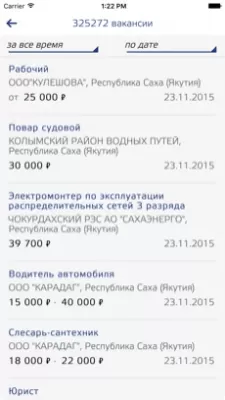 Скриншот приложения Работа в России - №2