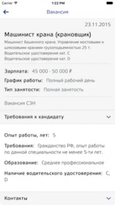 Скриншот приложения Работа в России - №3