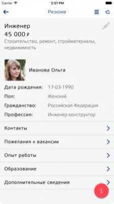 Скриншот приложения Работа в России - №4