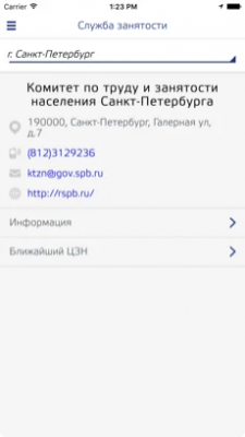 Скриншот приложения Работа в России - №5
