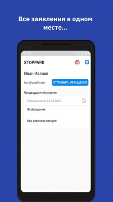 Скриншот приложения СтопПарк - №2