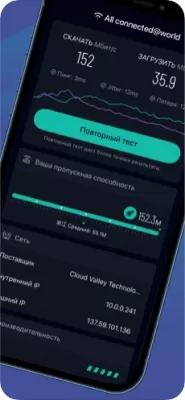 Скриншот приложения SpeedTest Master - №3