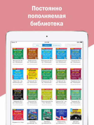 Скриншот приложения Иностранные языки - №3