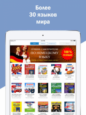 Скриншот приложения Иностранные языки - №4