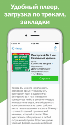 Скриншот приложения Иностранные языки - №7