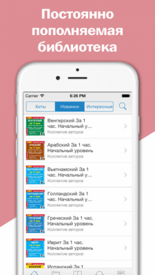 Скриншот приложения Иностранные языки - №8