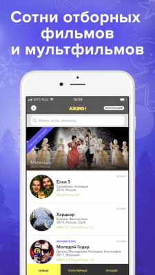 Скриншот приложения aikino! - №5