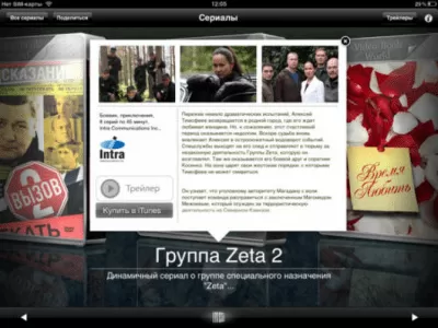 Скриншот приложения Сериалы - №4