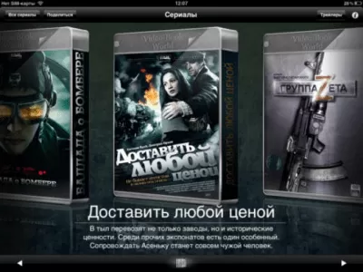 Скриншот приложения Сериалы - №5