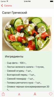 Скриншот приложения Рецепты от шеф-повара - №3