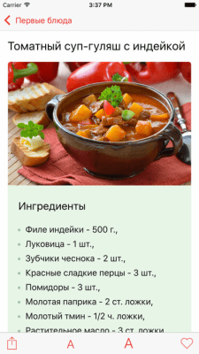 Скриншот приложения Рецепты от шеф-повара - №4