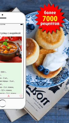 Скриншот приложения Рецепты от шеф-повара - №5