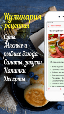 Скриншот приложения Рецепты от шеф-повара - №6