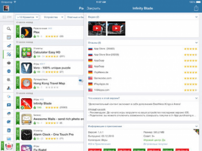 Скриншот приложения AppZapp HD - №3