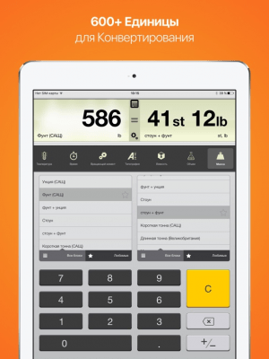 Скриншот приложения CalConvert - №4
