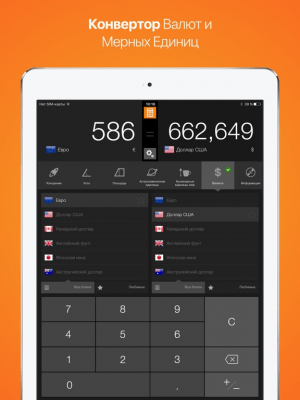 Скриншот приложения CalConvert - №5