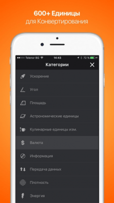 Скриншот приложения CalConvert - №8