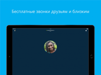 Скриншот приложения Skype для iPad - №1