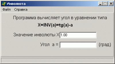 Скриншот приложения Расчет инволюты - №1