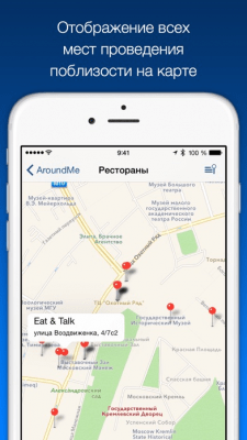 Скриншот приложения AroundMe - №4