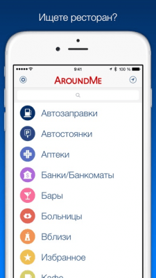 Скриншот приложения AroundMe - №5