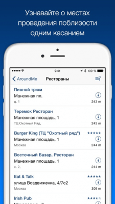 Скриншот приложения AroundMe - №7