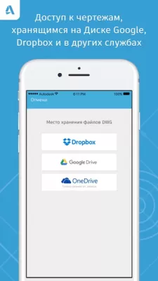 Скриншот приложения AutoCAD - №5