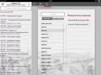 Скриншот приложения Кодекс РФ - №4