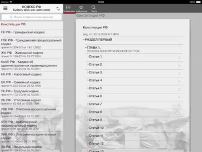 Скриншот приложения Кодекс РФ - №5