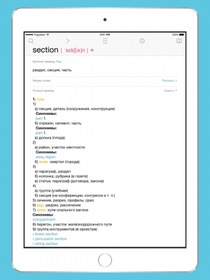 Скриншот приложения reDict - Русско-Английский бесплатный словарь - №7