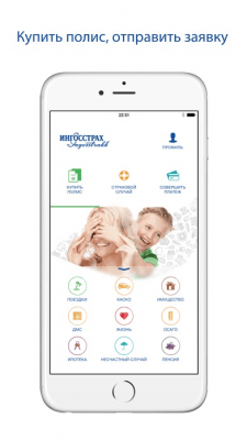 Скриншот приложения Ингосстрах - №4