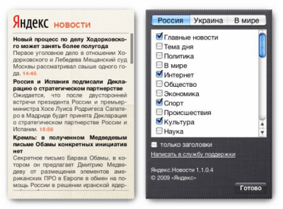 Скриншот приложения Яндекс Новости виджет - №2