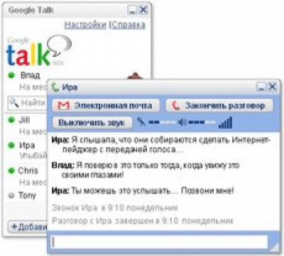 Скриншот приложения Google Talk - №1