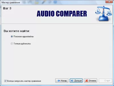 Скриншот приложения Audio Comparer - №1