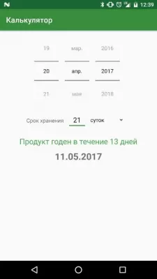 Скриншот приложения Срок годности - №7
