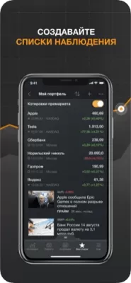 Скриншот приложения Investing.com - №8