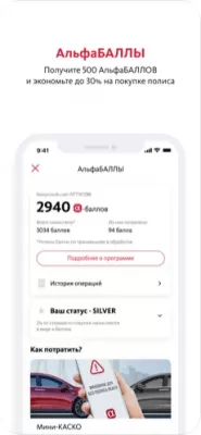Скриншот приложения АльфаСтрахование Мобай‪л - №1