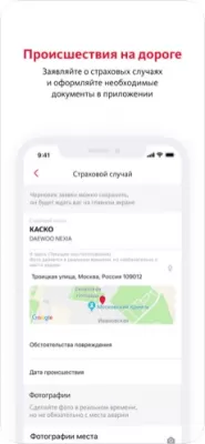 Скриншот приложения АльфаСтрахование Мобай‪л - №3