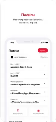 Скриншот приложения АльфаСтрахование Мобай‪л - №4