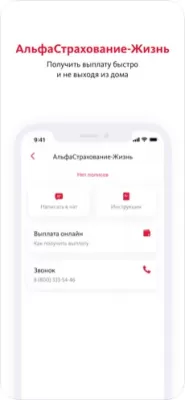 Скриншот приложения АльфаСтрахование Мобай‪л - №7
