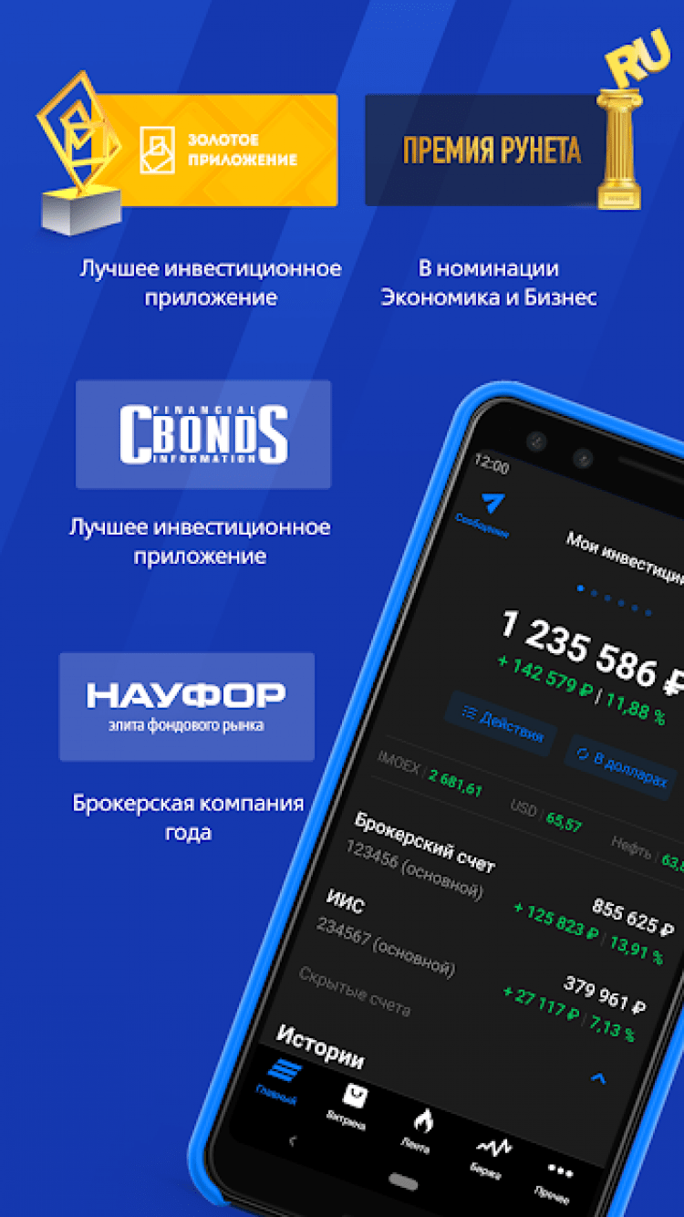 Программы для инвестирования на телефон